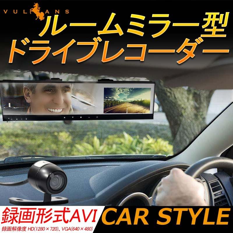 ルームミラー型 ドライブレコーダー 4.3インチ ルームミラーモニター 高画質 車載カメラ バックミラードラレコ シガーソケット バックカメラ